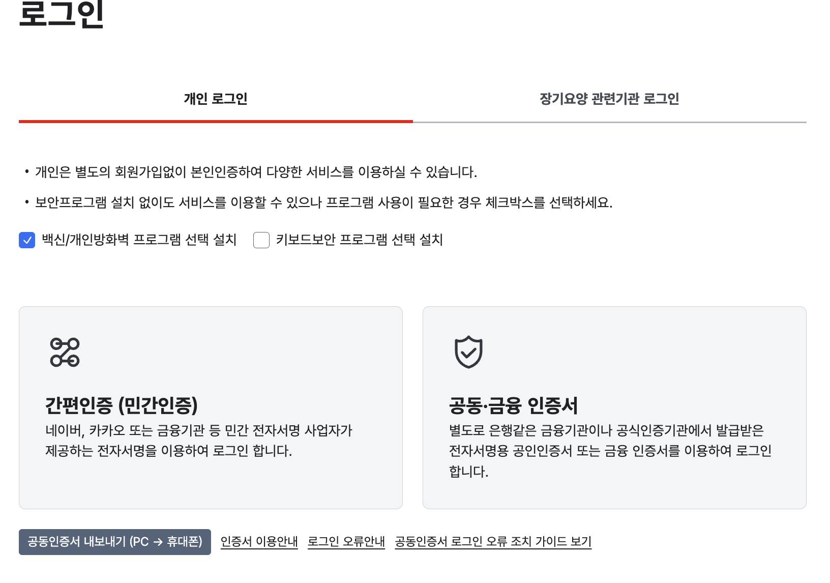 간편인증과 공동·금융 인증서 선택 화면